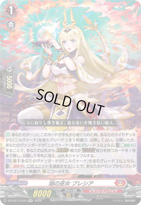 画像1: 焔の巫女 ブレシア