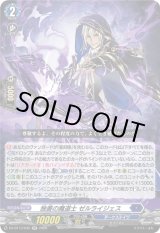 画像: 独善の魔道士 ゼルライジェス