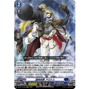 画像: 謎時劫爵 アロケス