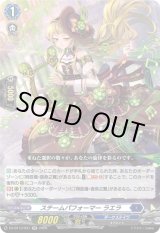 画像: スチームパフォーマー ラエラ