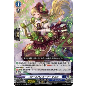 画像: スチームパフォーマー ラエラ