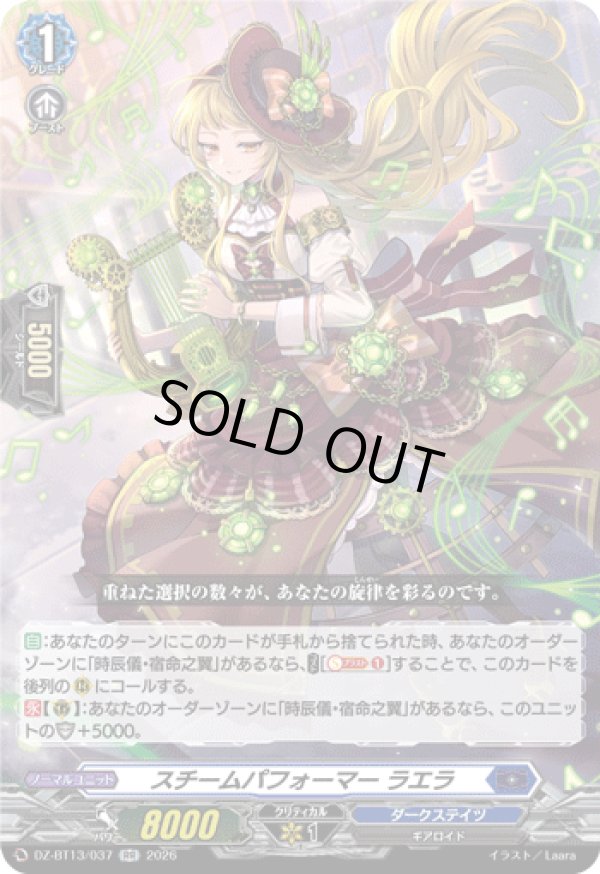 画像1: スチームパフォーマー ラエラ