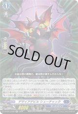 画像: デザイアデビル シューチャック