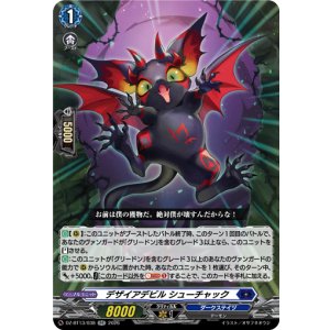 画像: デザイアデビル シューチャック