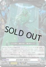 画像: 創成魔獣 頭蓋絞り