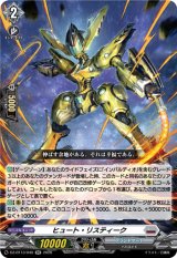 画像: ヒュート・リスティーク