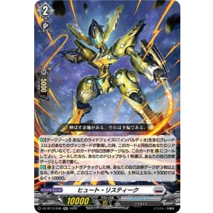 画像: ヒュート・リスティーク