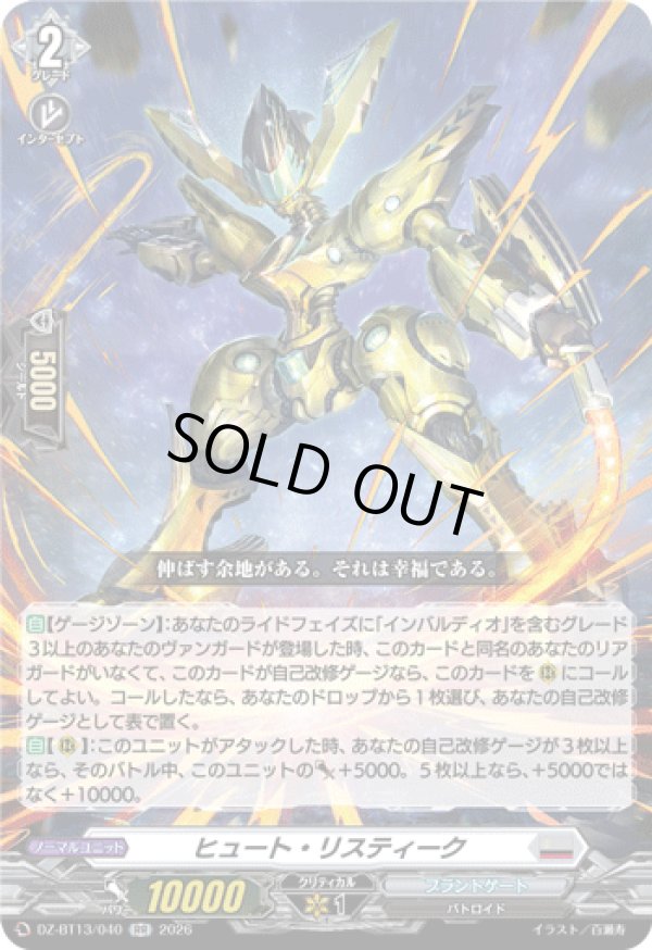 画像1: ヒュート・リスティーク