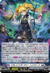 画像: リグレインリサーチャー ヘンドリーナ