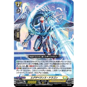 画像: エグザベランス・ドラゴン