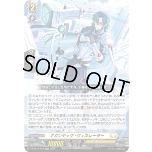 画像: ギガンテック・ヴェネレーター