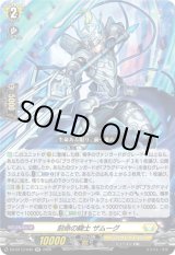 画像: 刻命の騎士 ザムーグ