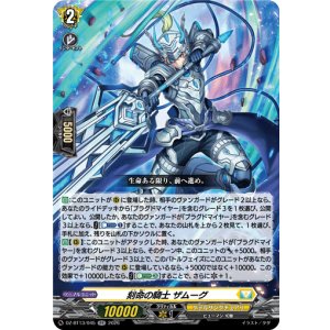 画像: 刻命の騎士 ザムーグ