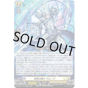 画像: 刻命の騎士 ザムーグ