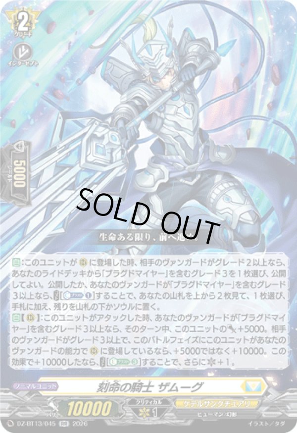 画像1: 刻命の騎士 ザムーグ