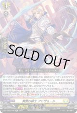 画像: 翼賛の騎士 アドヴォール