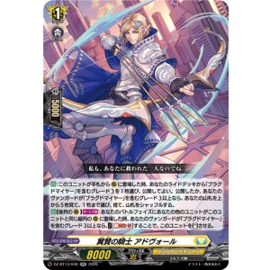 画像: 翼賛の騎士 アドヴォール