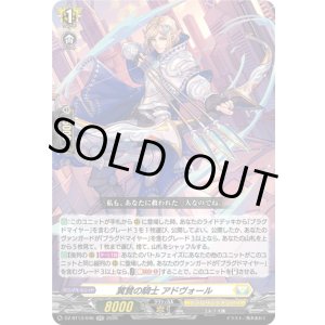 画像: 翼賛の騎士 アドヴォール