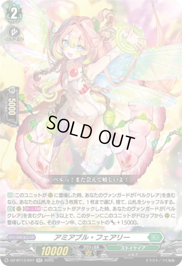 画像1: アミアブル・フェアリー