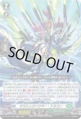 画像: サラシックハウザー・ドラゴン