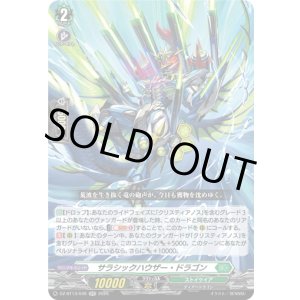 画像: サラシックハウザー・ドラゴン