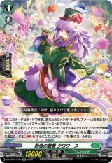 画像: 敬信の麗奏 クロワーヌ