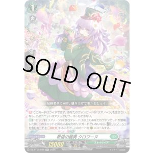 画像: 敬信の麗奏 クロワーヌ