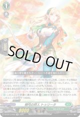 画像: 梢弓の狩人 トゥリータ