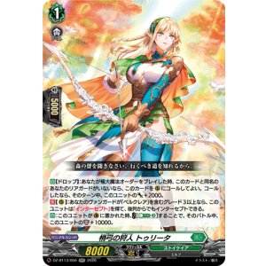 画像: 梢弓の狩人 トゥリータ