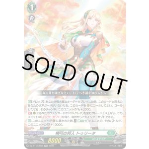 画像: 梢弓の狩人 トゥリータ