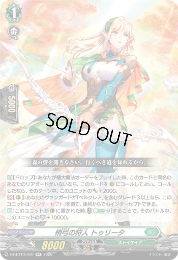 画像1: 梢弓の狩人 トゥリータ