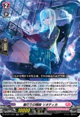 画像: 雪灯りの精読 リオティカ