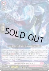 画像: 雪灯りの精読 リオティカ