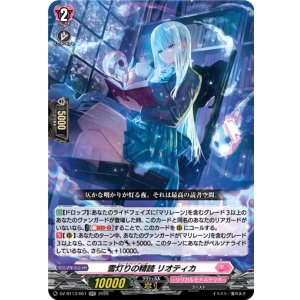 画像: 雪灯りの精読 リオティカ