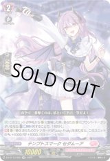 画像: テンプトスマーク セダムーア