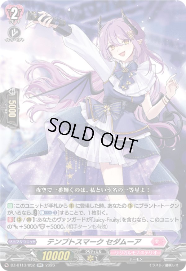 画像1: テンプトスマーク セダムーア