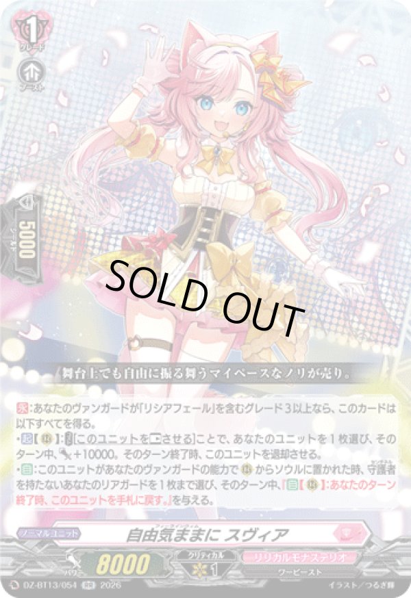 画像1: 自由気ままに スヴィア