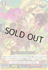 画像: バーニングフレイル・ドラゴン