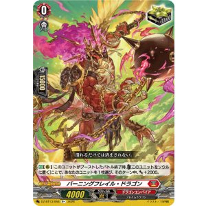 画像: バーニングフレイル・ドラゴン