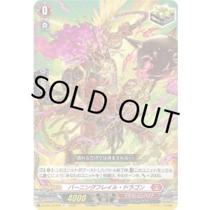 画像: バーニングフレイル・ドラゴン