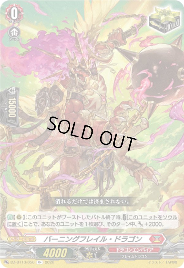 画像1: バーニングフレイル・ドラゴン
