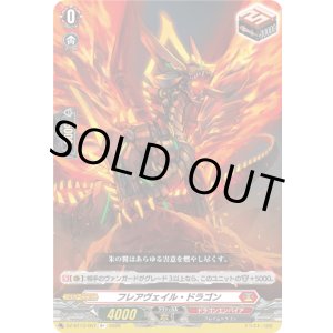 画像: フレアヴェイル・ドラゴン