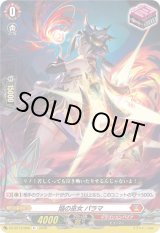 画像: 焔の巫女 パラマ