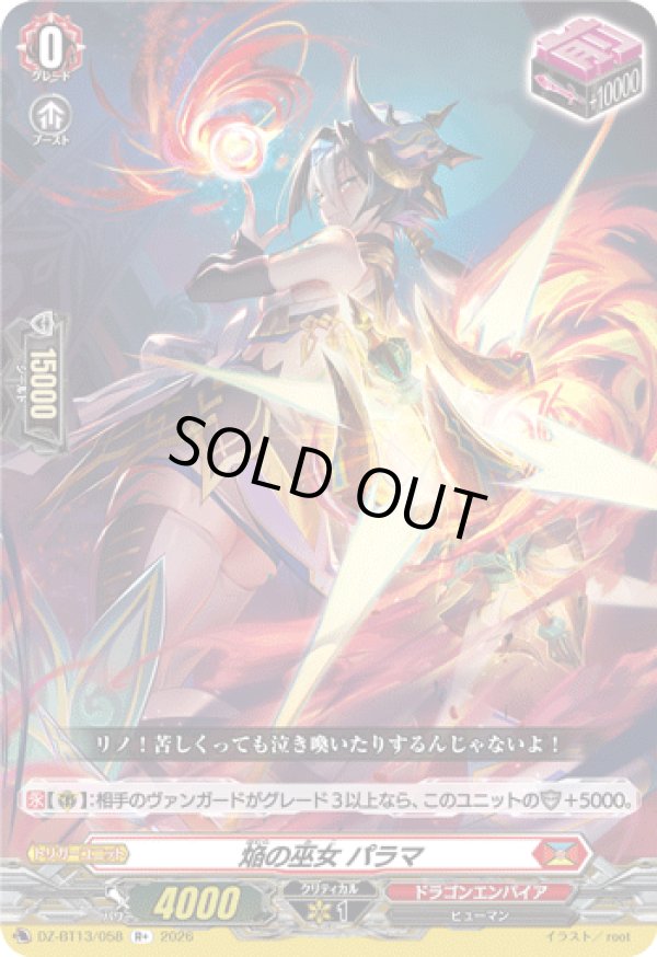 画像1: 焔の巫女 パラマ