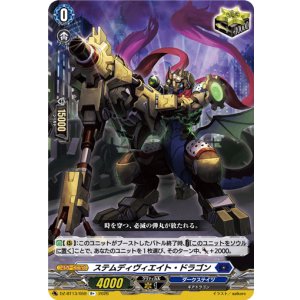 画像: ステムディヴィエイト・ドラゴン