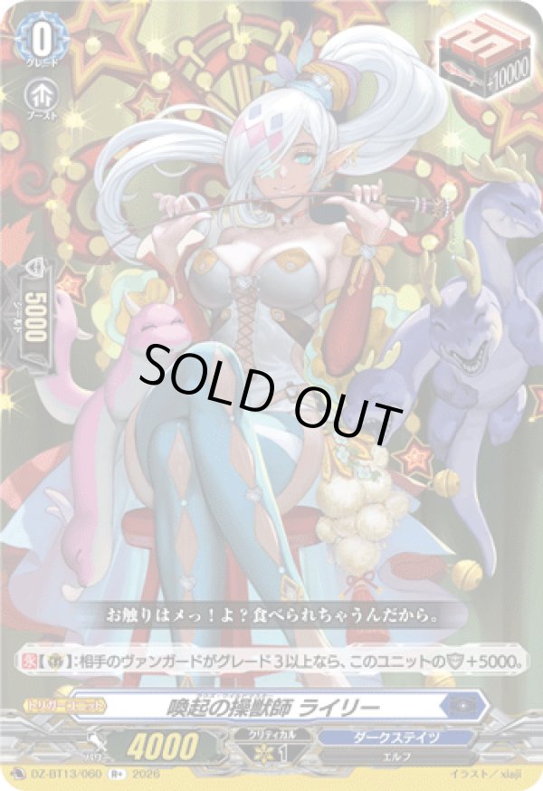 画像1: 喚起の操獣師 ライリー