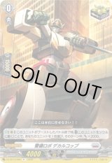 画像: 警邏ロボ デカルコップ