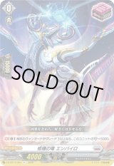 画像: 柩機の竜 エンバイロ