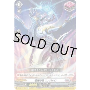 画像: 柩機の竜 エンバイロ