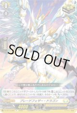 画像: ブレードフェザー・ドラゴン